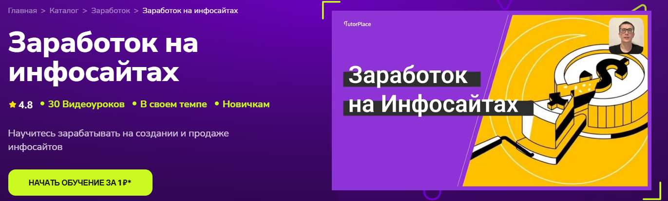 [TutorPlace] Дмитрий Чередниченко → Заработок на и_0.png